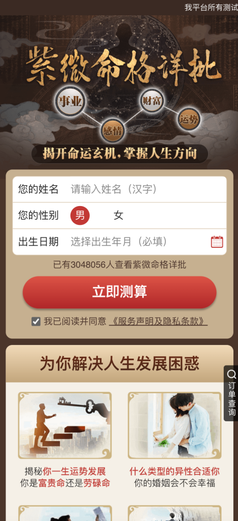 图片[4]-2025蛇年运势测算源码_风水起名网站程序-保山人源码网