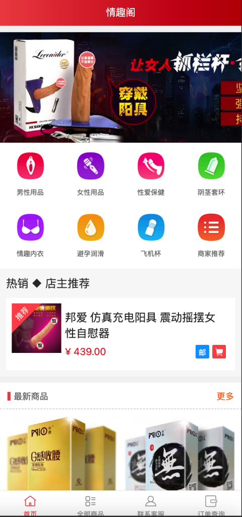 免登入注册成人用品商城系统源码｜分站代理+易支付+阿里物流