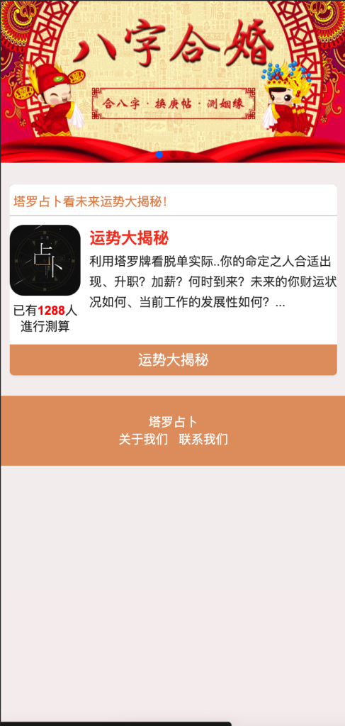 PHP塔罗牌风水占卜源码下载