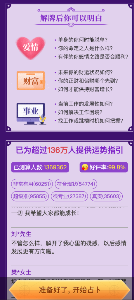 图片[3]-PHP塔罗牌风水占卜源码下载