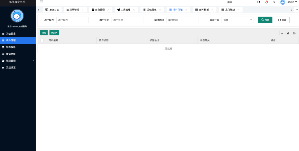 图片[2]-PHP邮件群发系统源码下载-保山人源码网智能多模板管理解决方案