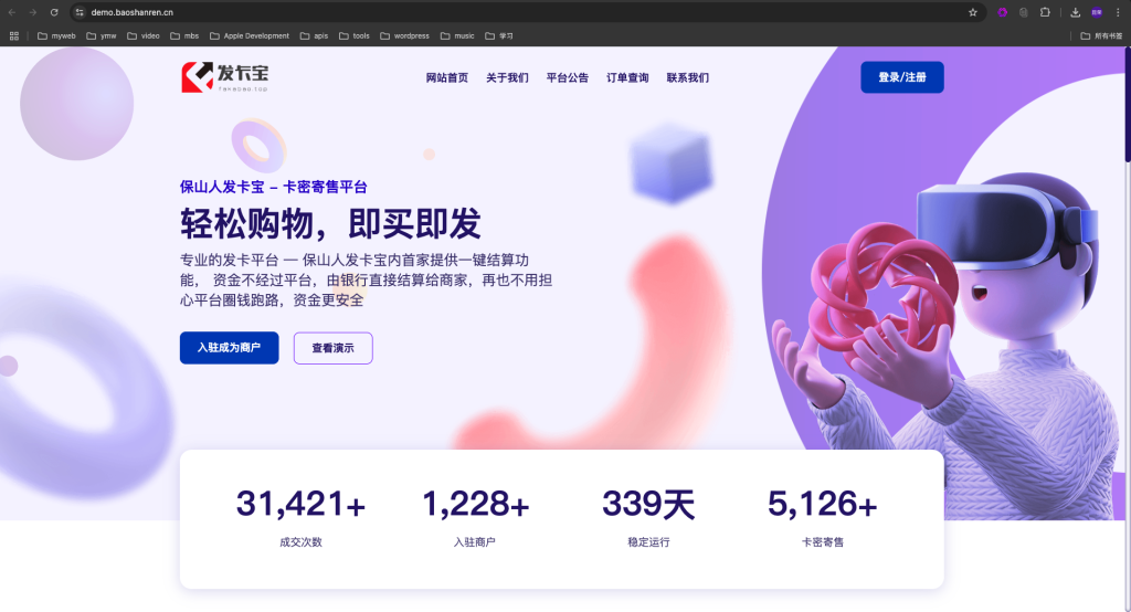 【PHP自动发卡系统源码】卡密寄售平台搭建_发卡宝源码下载_保山人源码网