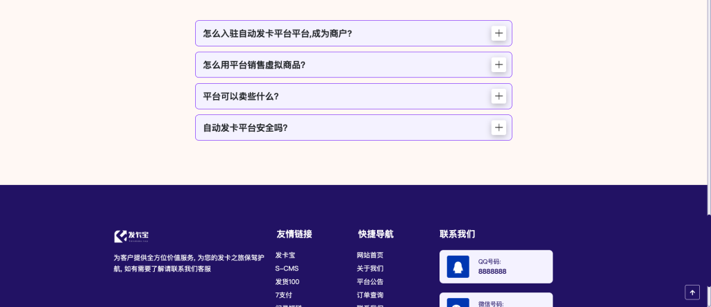 图片[4]-【PHP自动发卡系统源码】卡密寄售平台搭建_发卡宝源码下载_保山人源码网