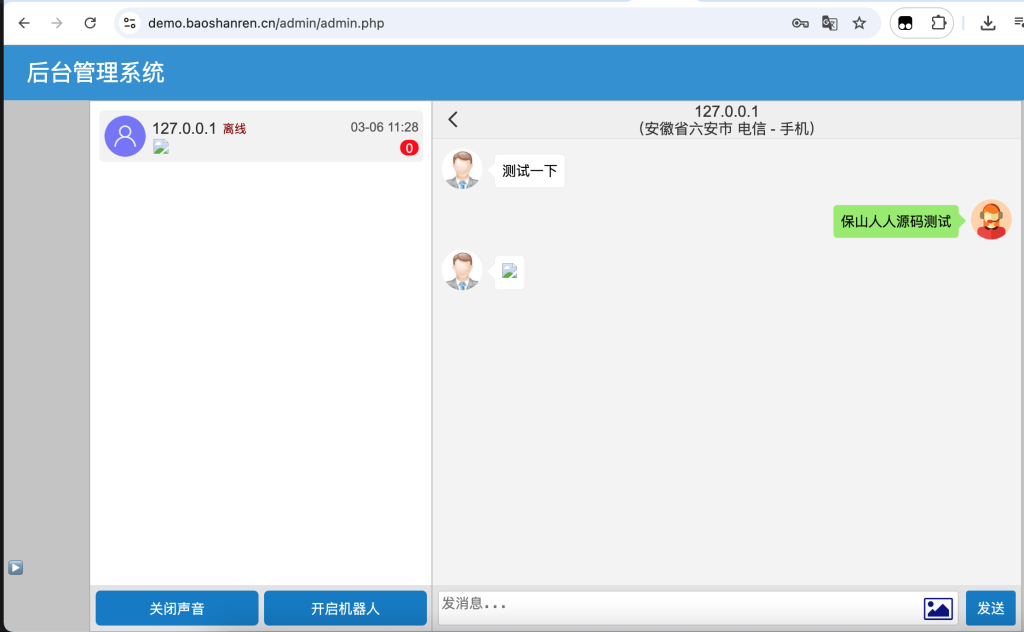 防注入在线客服系统3.0源码下载｜无后门+智能机器人+会话加密通讯方案