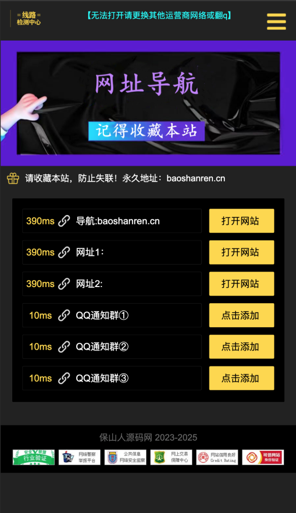 网址导航H5源码推荐｜自动检测域名延迟技术助力网站转化率飙升