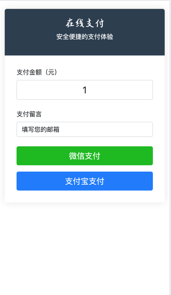 自适应收款单页PHP源码(对接码支付)