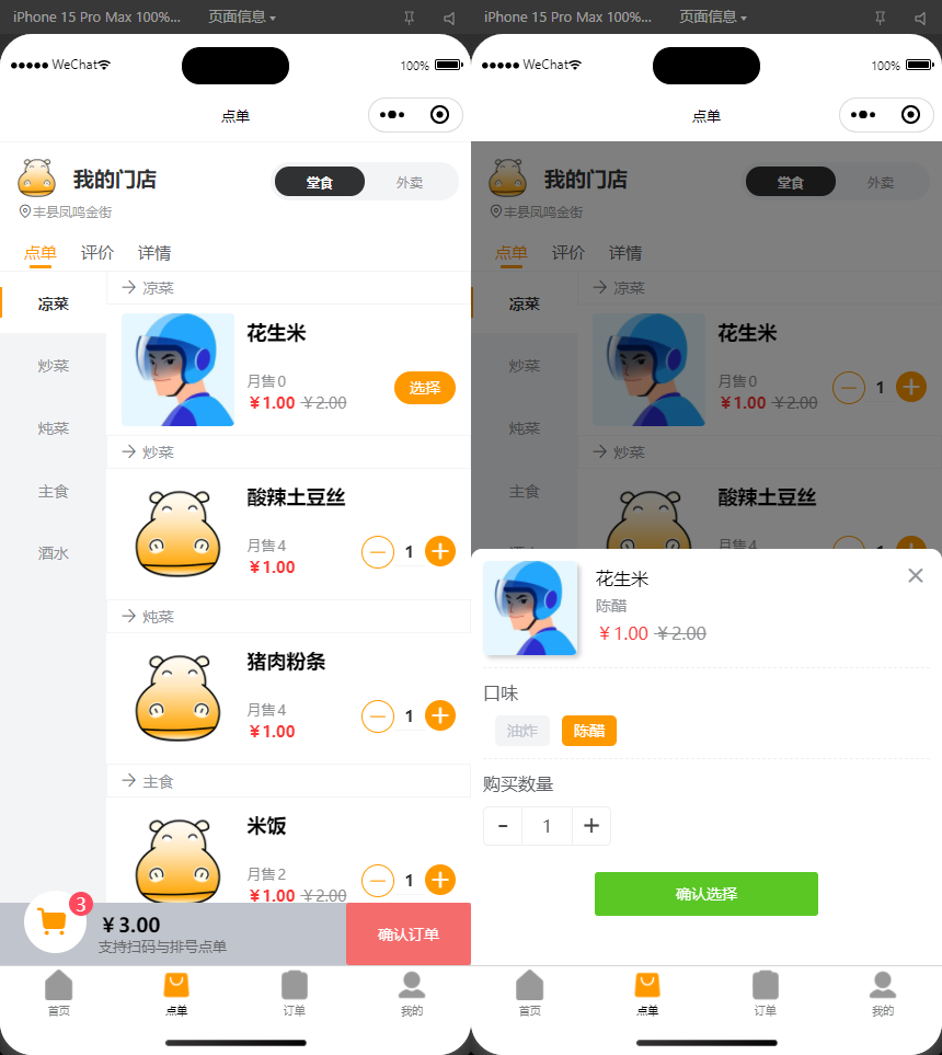 图片[2]-最新扫码点餐外卖配送餐饮小程序系统源码