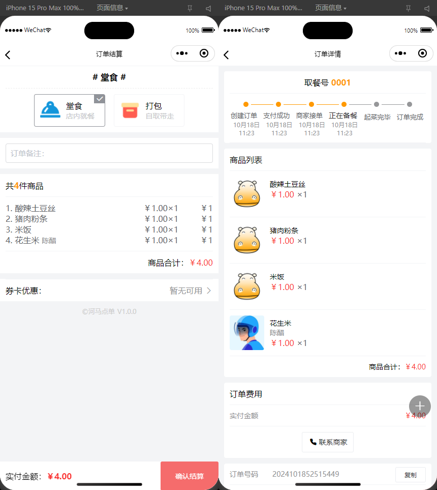 图片[3]-最新扫码点餐外卖配送餐饮小程序系统源码
