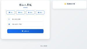 新版支付宝当面付打赏系统HTML源码-保山人源码网-免费PHP网站源码模板,插件软件资源分享平台!
