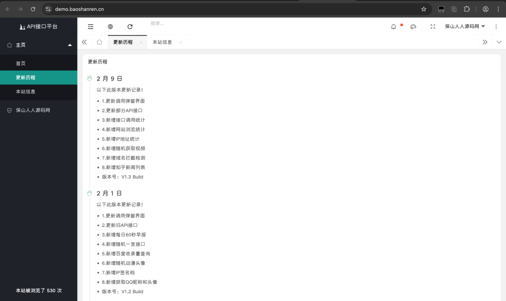 全新PHP版API接口调用管理系统源码下载 – LayUI轻量化设计 |保山人源码网