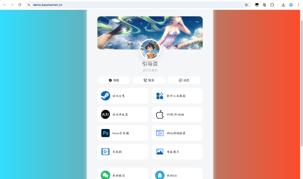 简洁个人导航网址发布页,简洁大气自适应个人网址引导页面