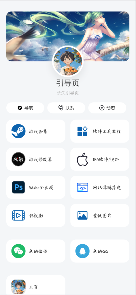 图片[2]-简洁个人导航网址发布页,简洁大气自适应个人网址引导页面