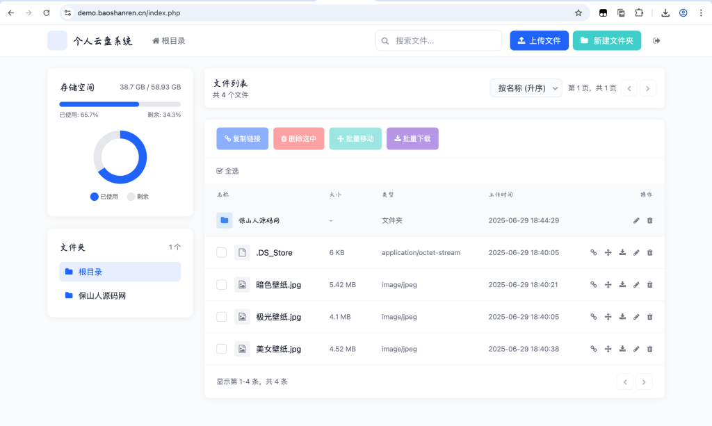 图片[2]-全新轻量化个人云盘系统源码 PC+H5自适应-保山人源码网-免费PHP网站源码模板,插件软件资源分享平台！