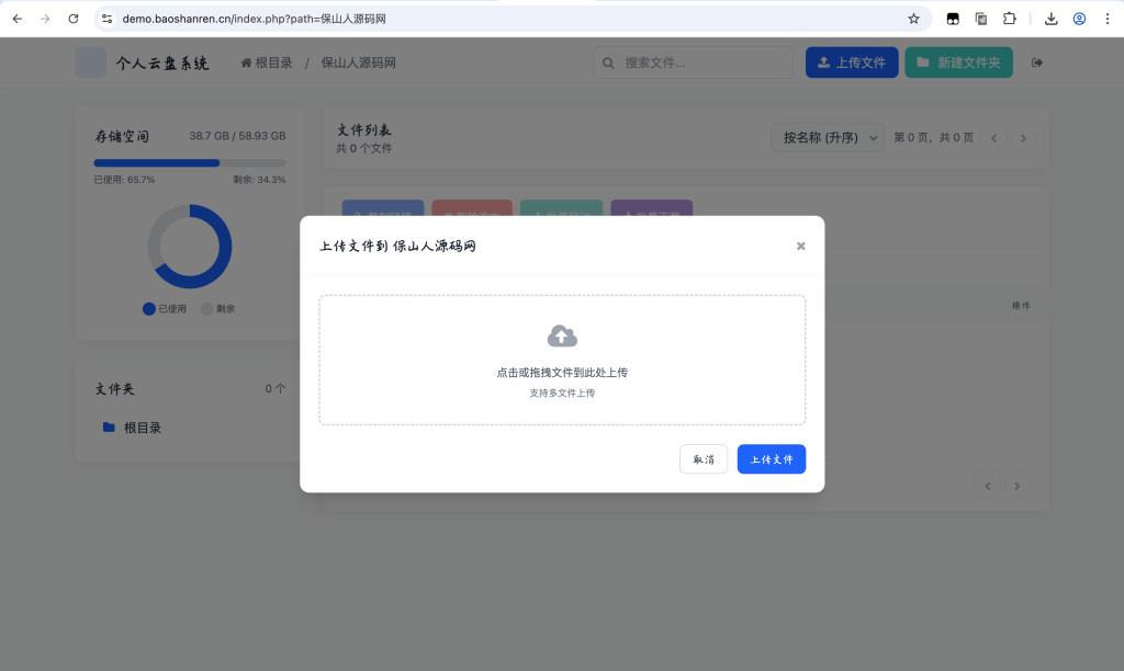 图片[3]-全新轻量化个人云盘系统源码 PC+H5自适应-保山人源码网-免费PHP网站源码模板,插件软件资源分享平台！