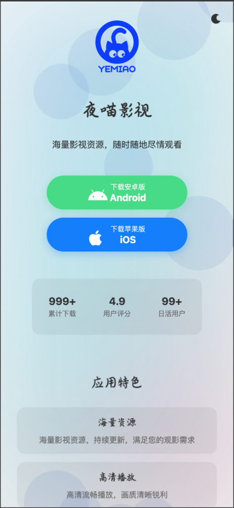 立即获取专业级APP下载页源码：卓越双端自适应设计，无后台HTML单页模板 – 保山人源码网