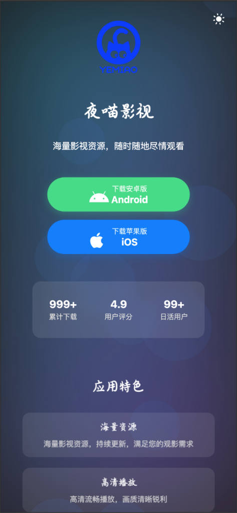 图片[2]-立即获取专业级APP下载页源码：卓越双端自适应设计，无后台HTML单页模板 – 保山人源码网