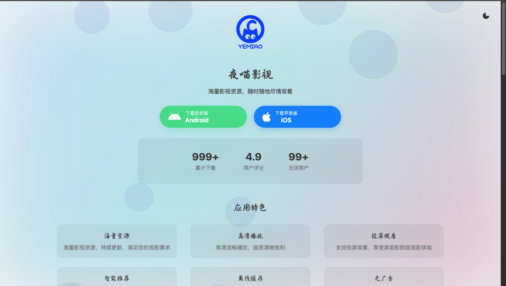 图片[3]-立即获取专业级APP下载页源码：卓越双端自适应设计，无后台HTML单页模板 – 保山人源码网