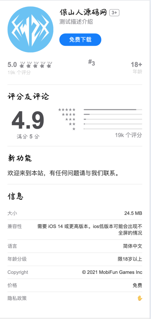 图片[2]-保山人源码网发布：新版带后台管理APP下载单页源码，自动识别设备，三套模板自由切换！​