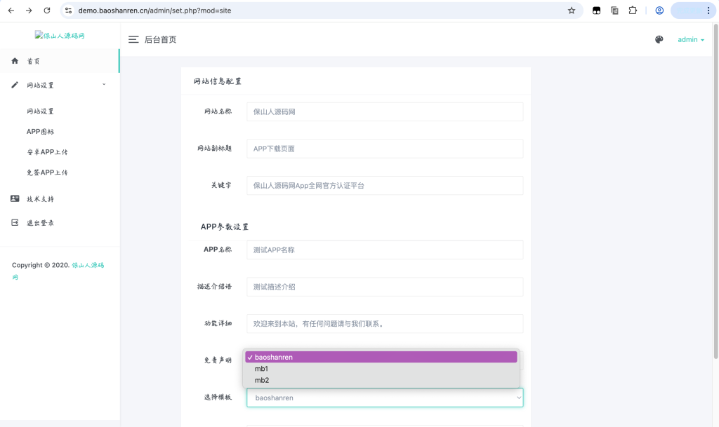 图片[3]-保山人源码网发布：新版带后台管理APP下载单页源码，自动识别设备，三套模板自由切换！​