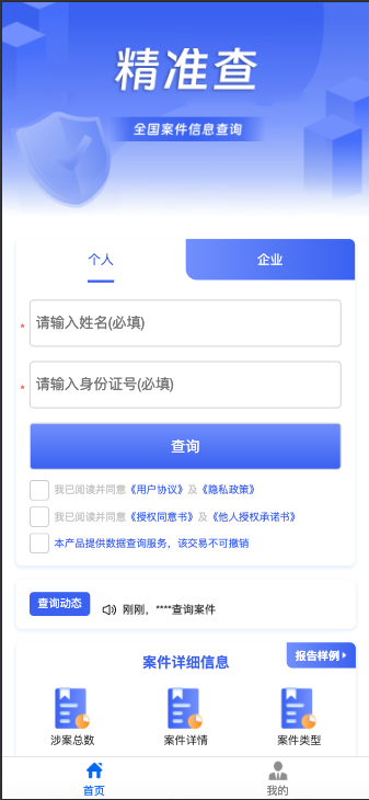 低成本搭建全国司法背调平台！全功能涉诉查询系统源码下载