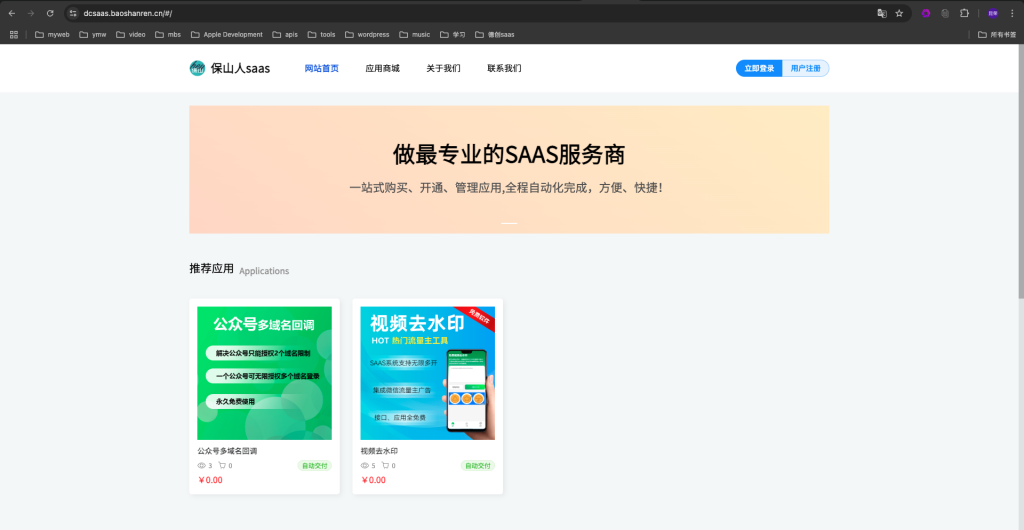 保山人saas系统