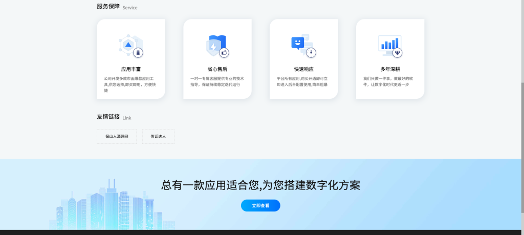 图片[2]-保山人saas系统