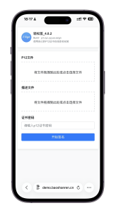 指定IPA在线签名源码v1.0，无后台源码里面更换文件即可-保山人源码网-免费PHP网站源码模板,插件软件资源分享平台！