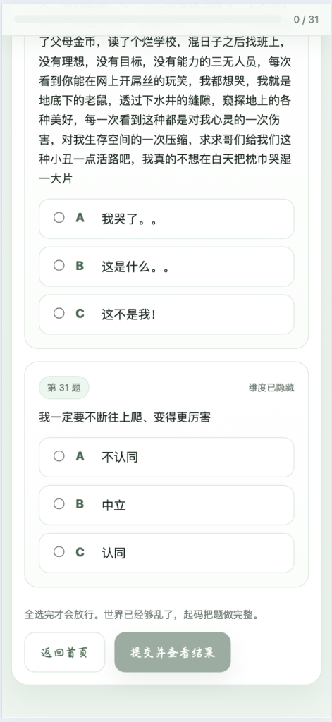 图片[2]-全网首发SBTI人格测试源码，用“自黑式”幽默引爆私域流量